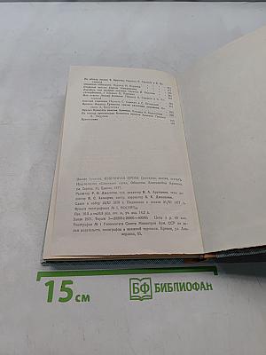 Собрание прозы