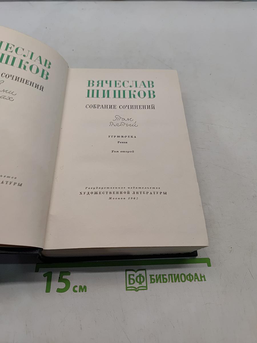 Собрание сочинений. Том второй