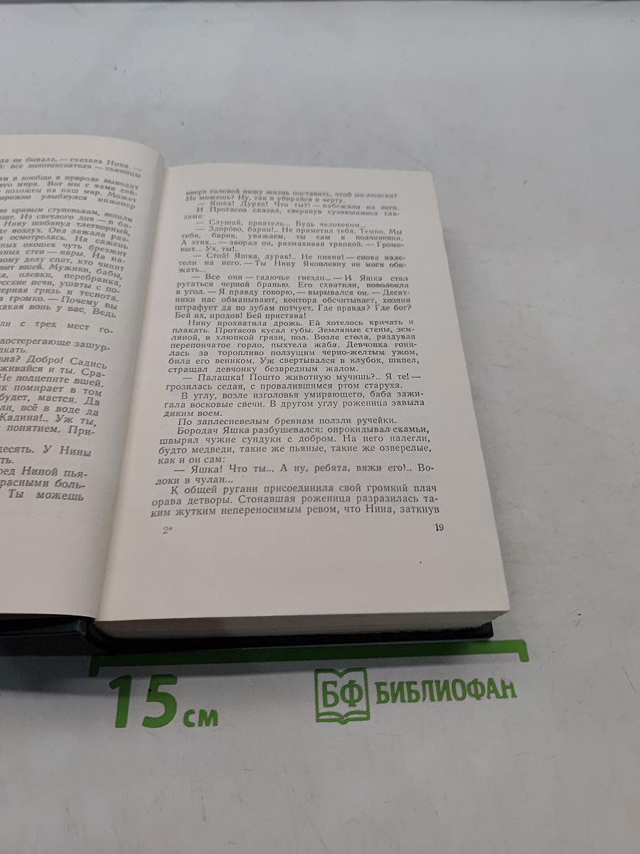 Собрание сочинений. Том второй