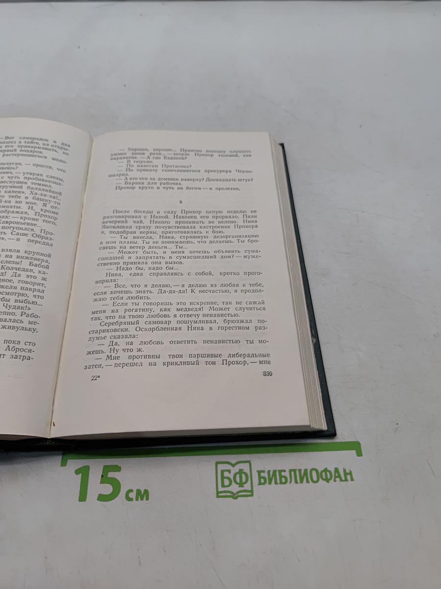 Собрание сочинений. Том второй