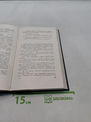 Собрание сочинений. Том второй
