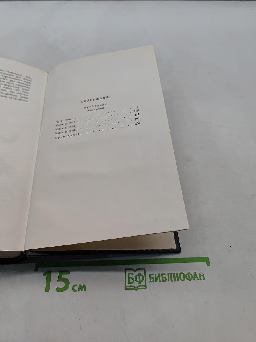 Собрание сочинений. Том второй