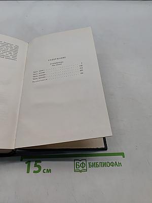 Собрание сочинений. Том второй