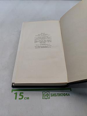 Собрание сочинений. Том второй
