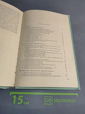 Пособие по переводу с французского языка на русский