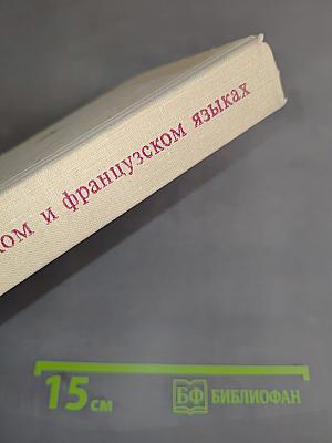 Управление глаголов в русском и французском языках