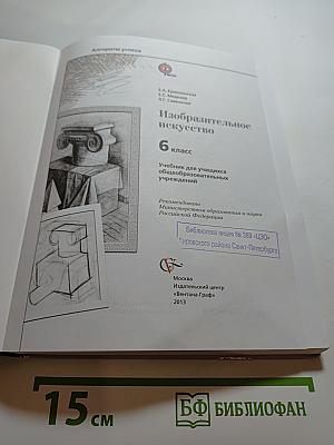 Изобразительное искусство 6 класс