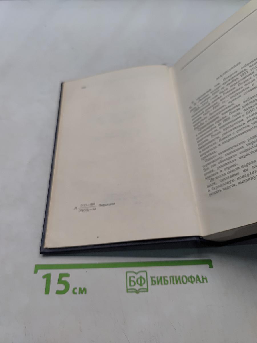 В. И. Ленин. Полное собрание сочинений. Том 20