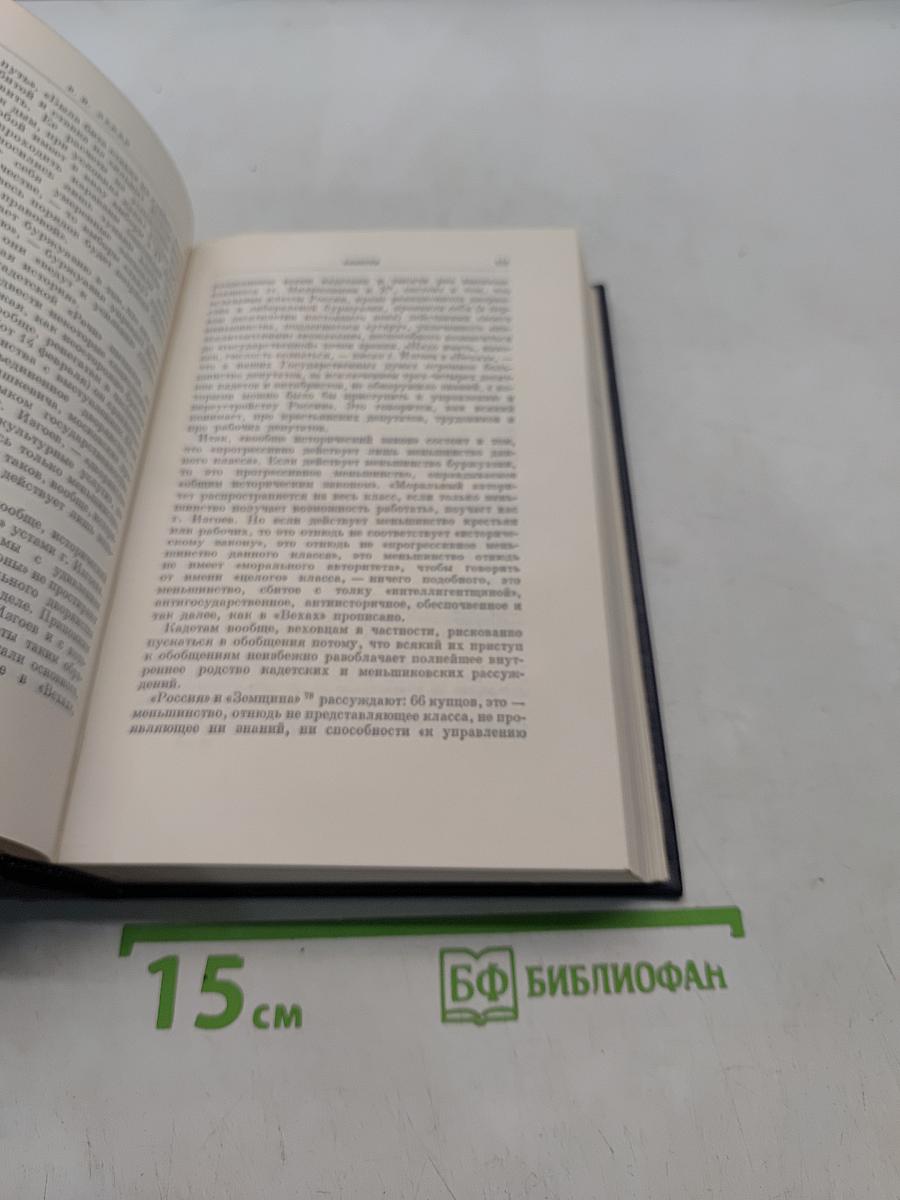 В. И. Ленин. Полное собрание сочинений. Том 20