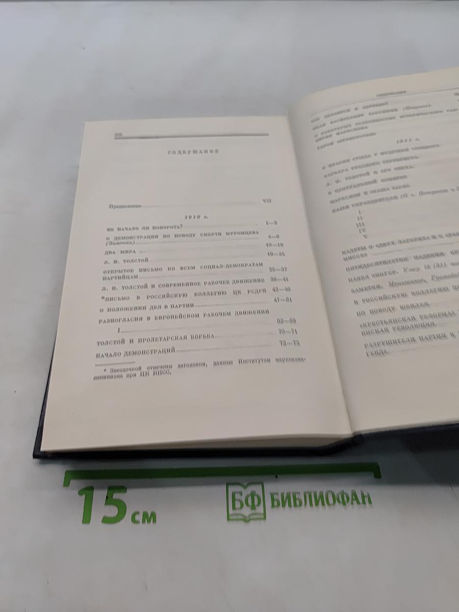 В. И. Ленин. Полное собрание сочинений. Том 20