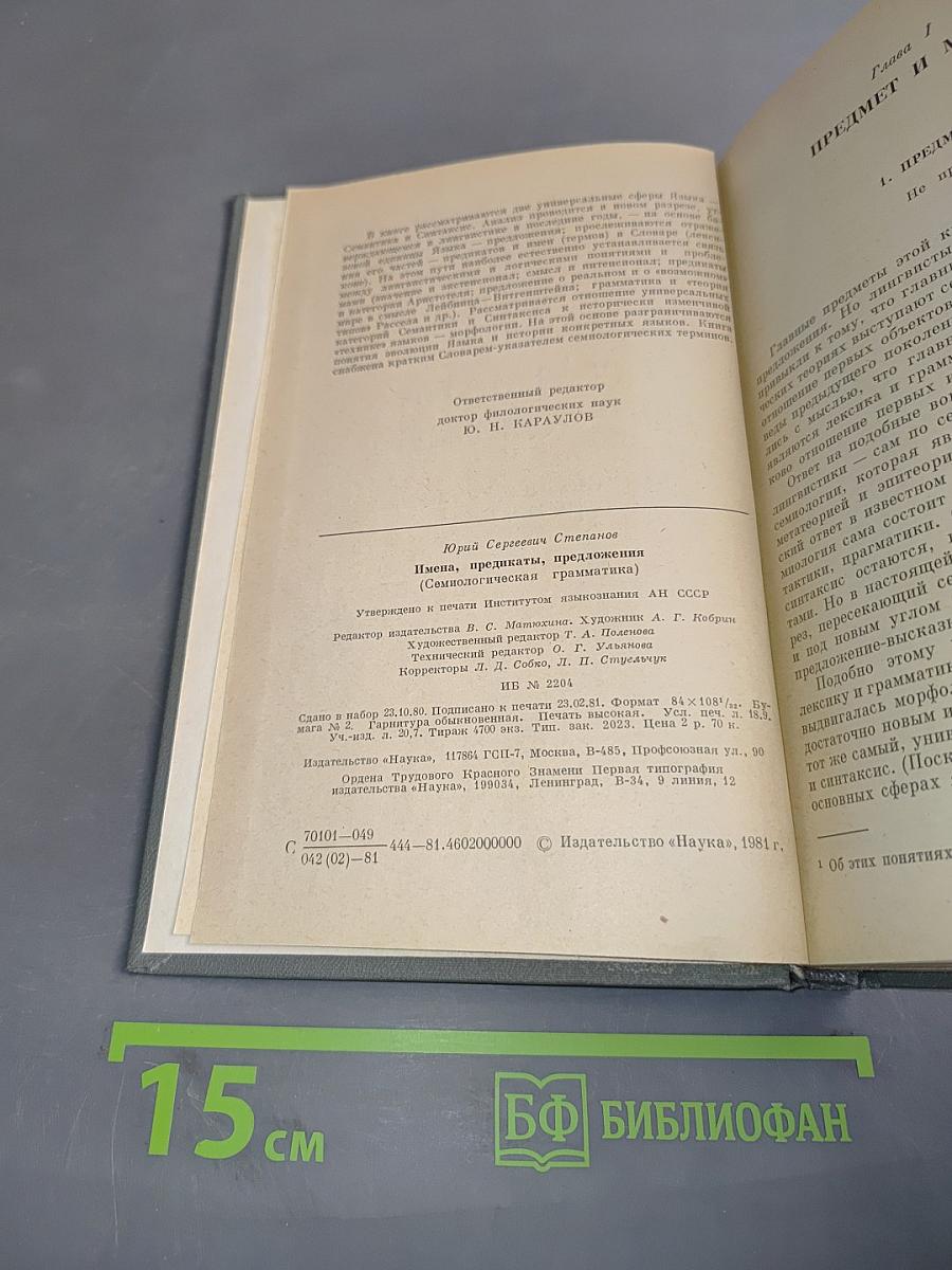 Имена, предикаты, предложения