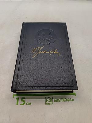 Ленин. Полное собрание сочинений. Том 19