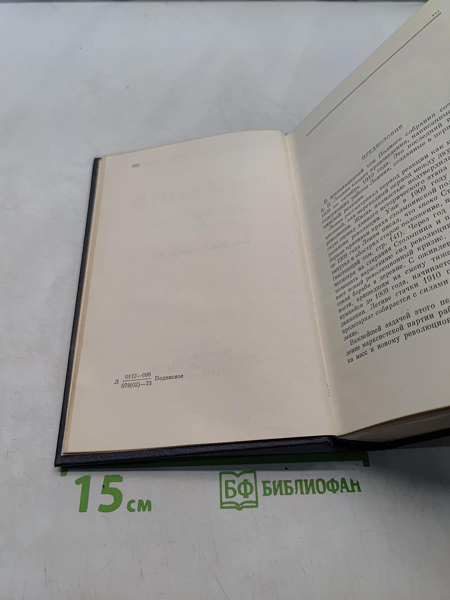 Ленин. Полное собрание сочинений. Том 19