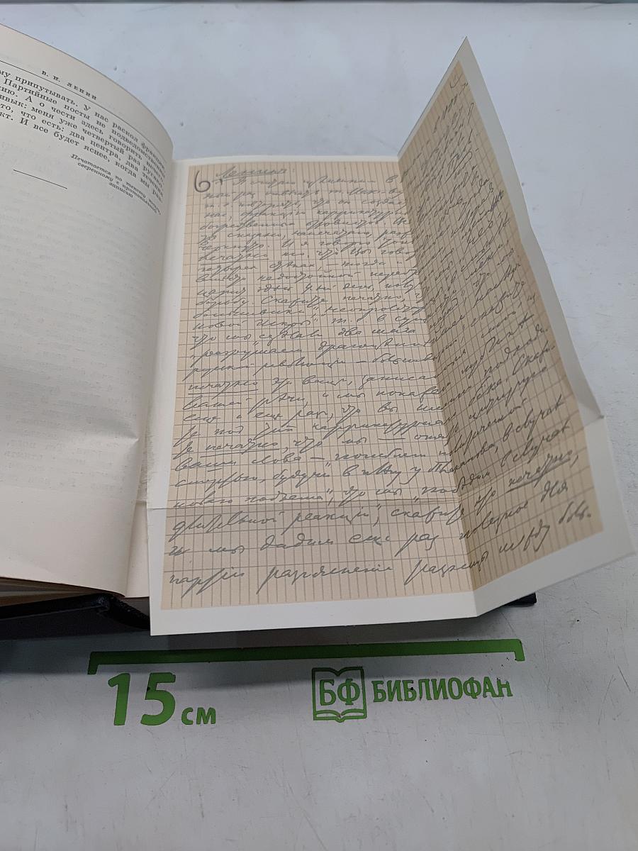 Ленин. Полное собрание сочинений. Том 19