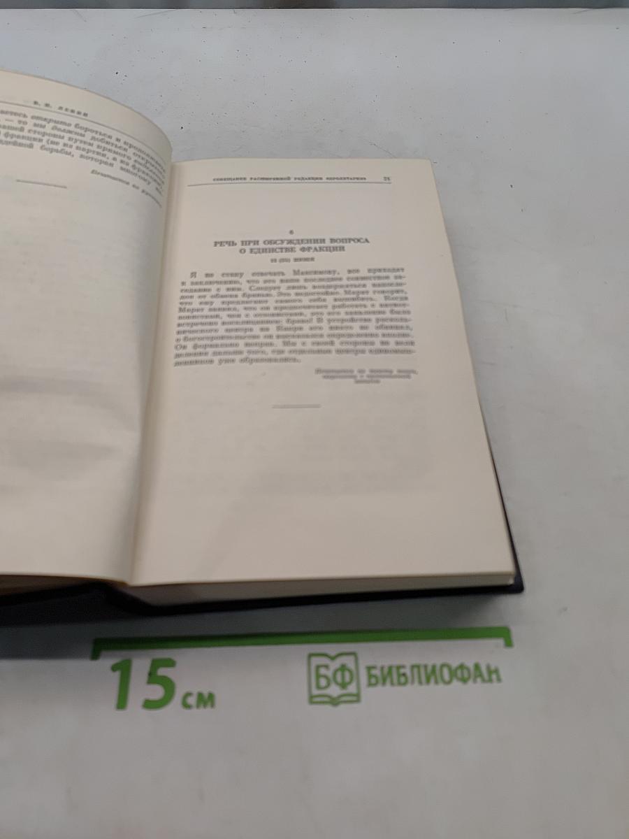 Ленин. Полное собрание сочинений. Том 19