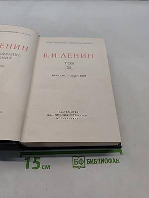 Полное собрание сочинений Том 16