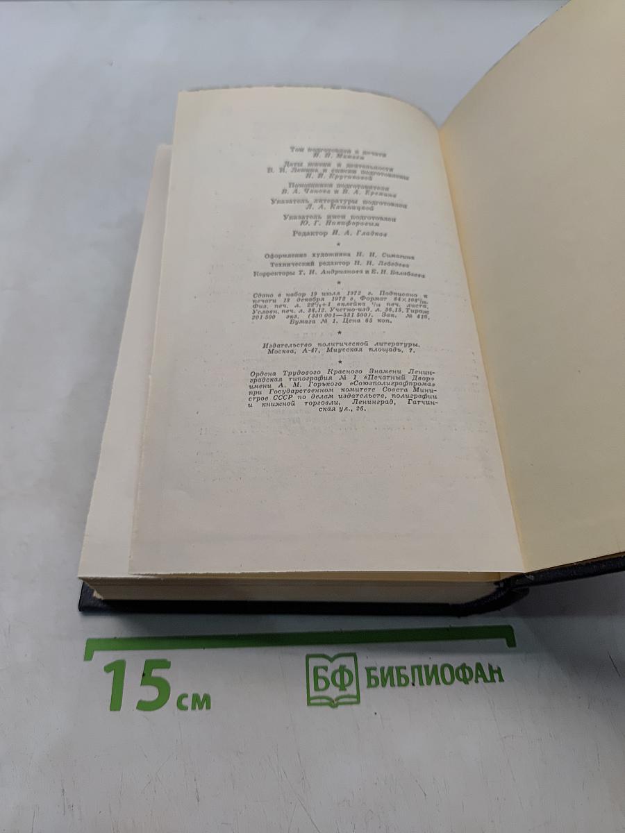 Полное собрание сочинений Том 16