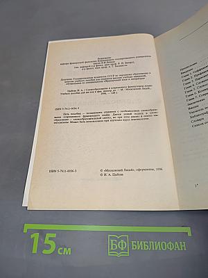 Французский язык. Словообразование