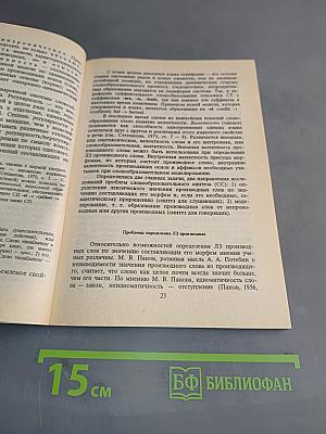 Французский язык. Словообразование