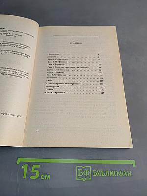 Французский язык. Словообразование