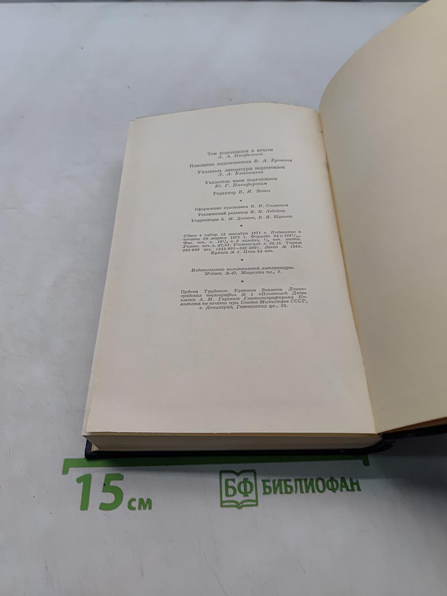 Ленин. Полное собрание сочинений. Том 11