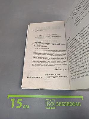 Под знаком полумесяца
