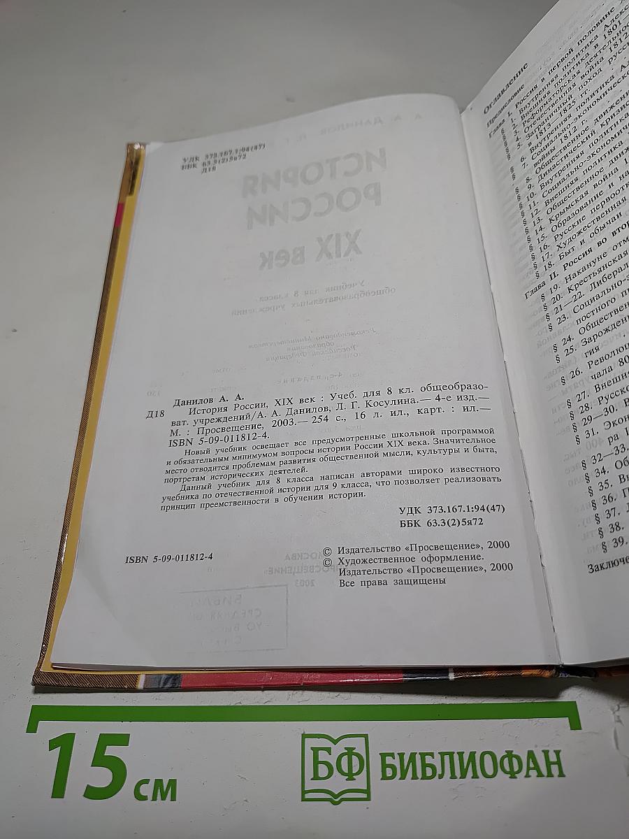 История России XIX век