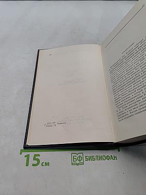 Ленин. Полное собрание сочинений. Том 18