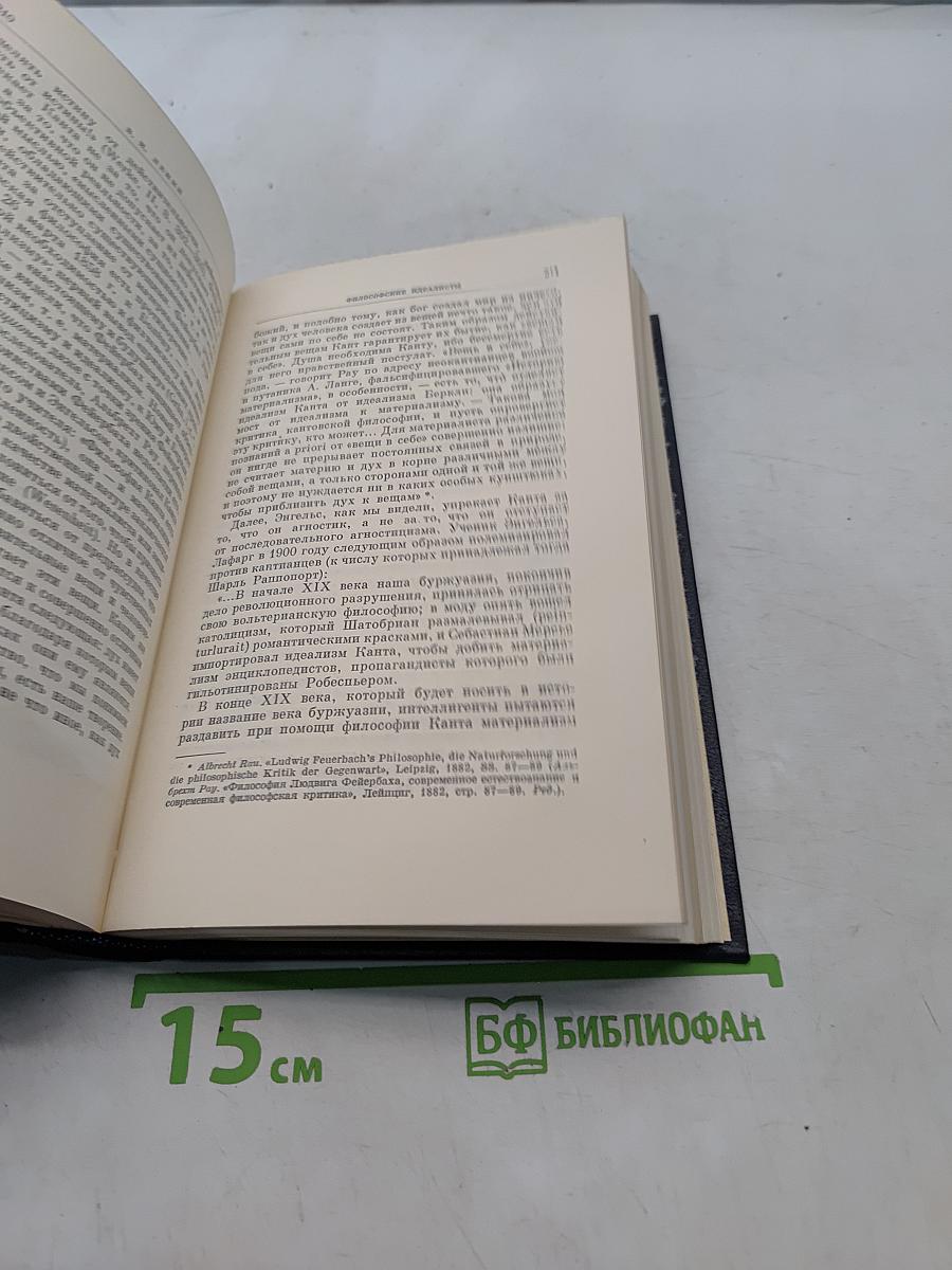 Ленин. Полное собрание сочинений. Том 18