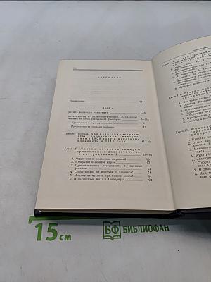 Ленин. Полное собрание сочинений. Том 18
