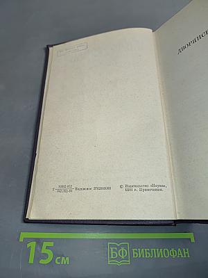 Сочинения. Том шестой. Дворянское гнездо. Накануне. Первая любовь