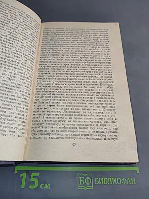 Сочинения. Том шестой. Дворянское гнездо. Накануне. Первая любовь
