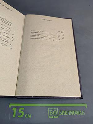 Сочинения. Том шестой. Дворянское гнездо. Накануне. Первая любовь