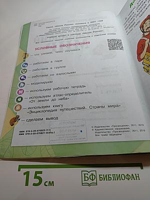 Окружающий мир 2 класс Часть 1