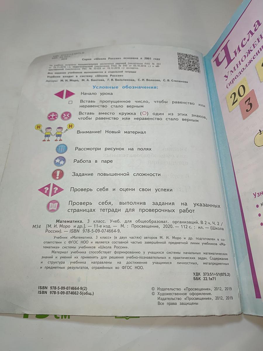 Математика. 3 класс. Часть 2
