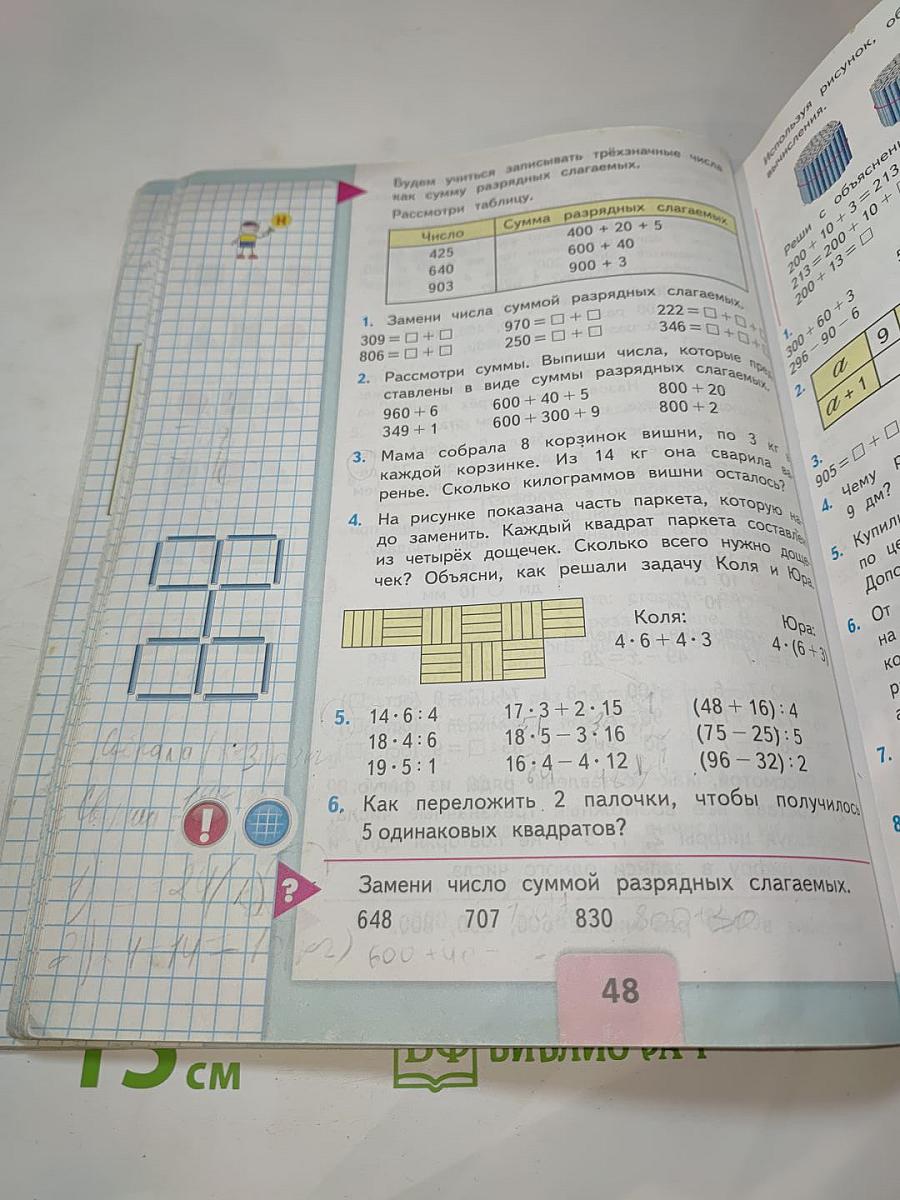 Математика. 3 класс. Часть 2