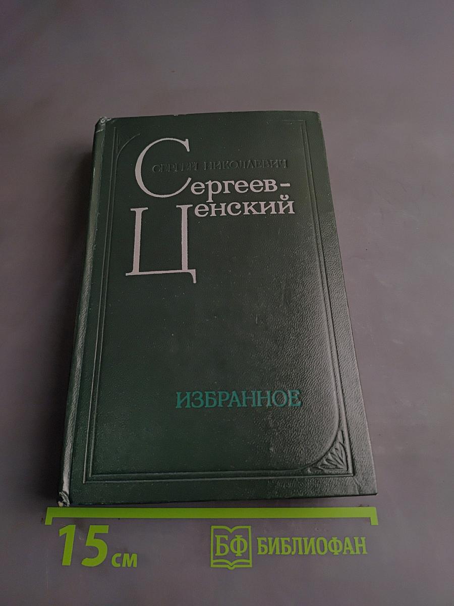 Избранное