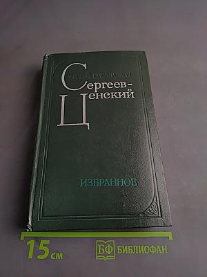 Избранное