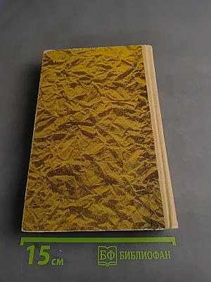 Старая крепость. Трилогия. Книга первая и вторая