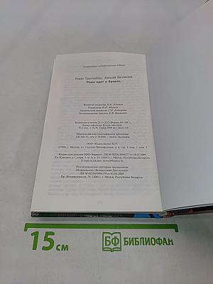Рома едет в Кремль