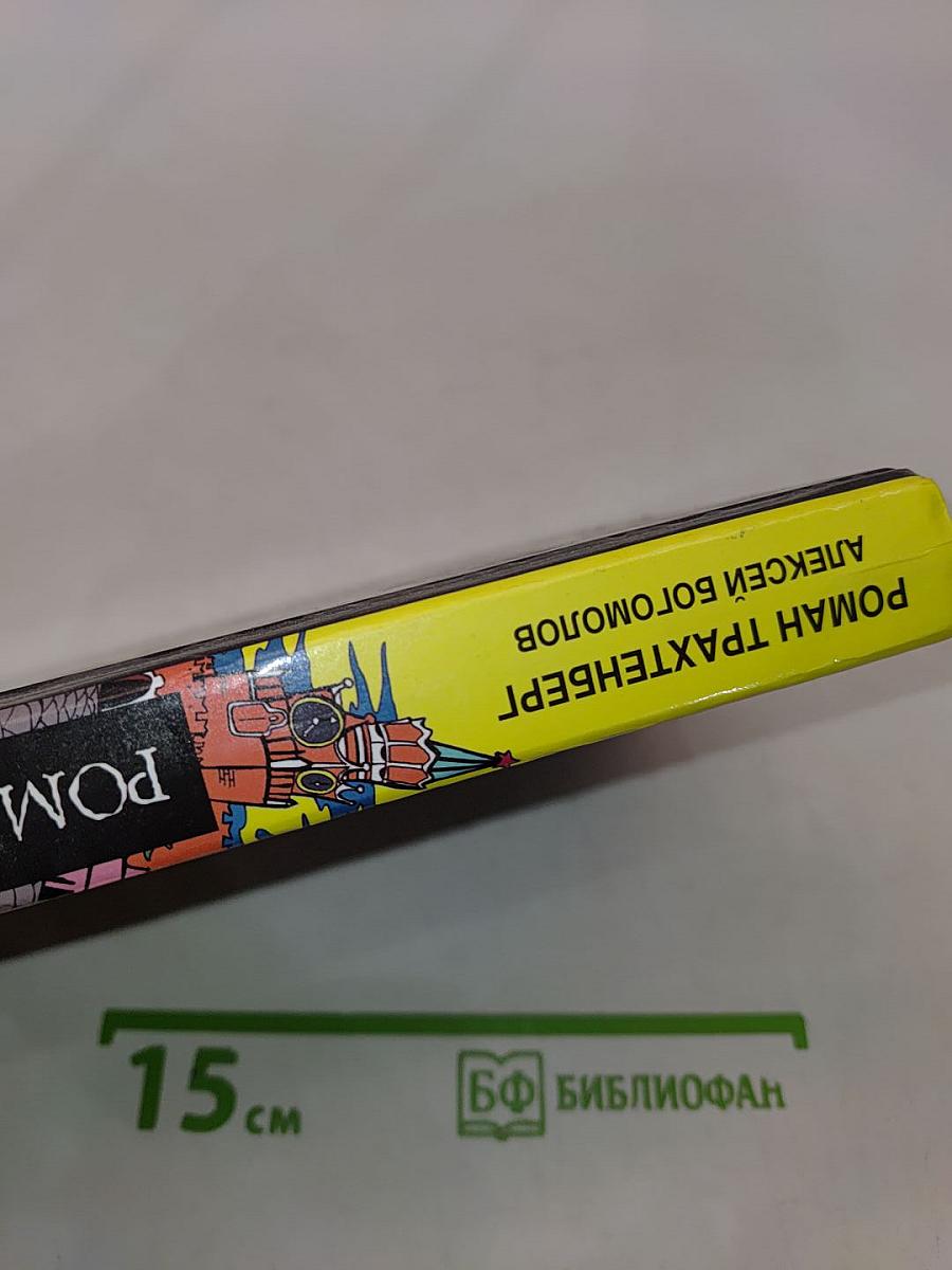 Рома едет в Кремль