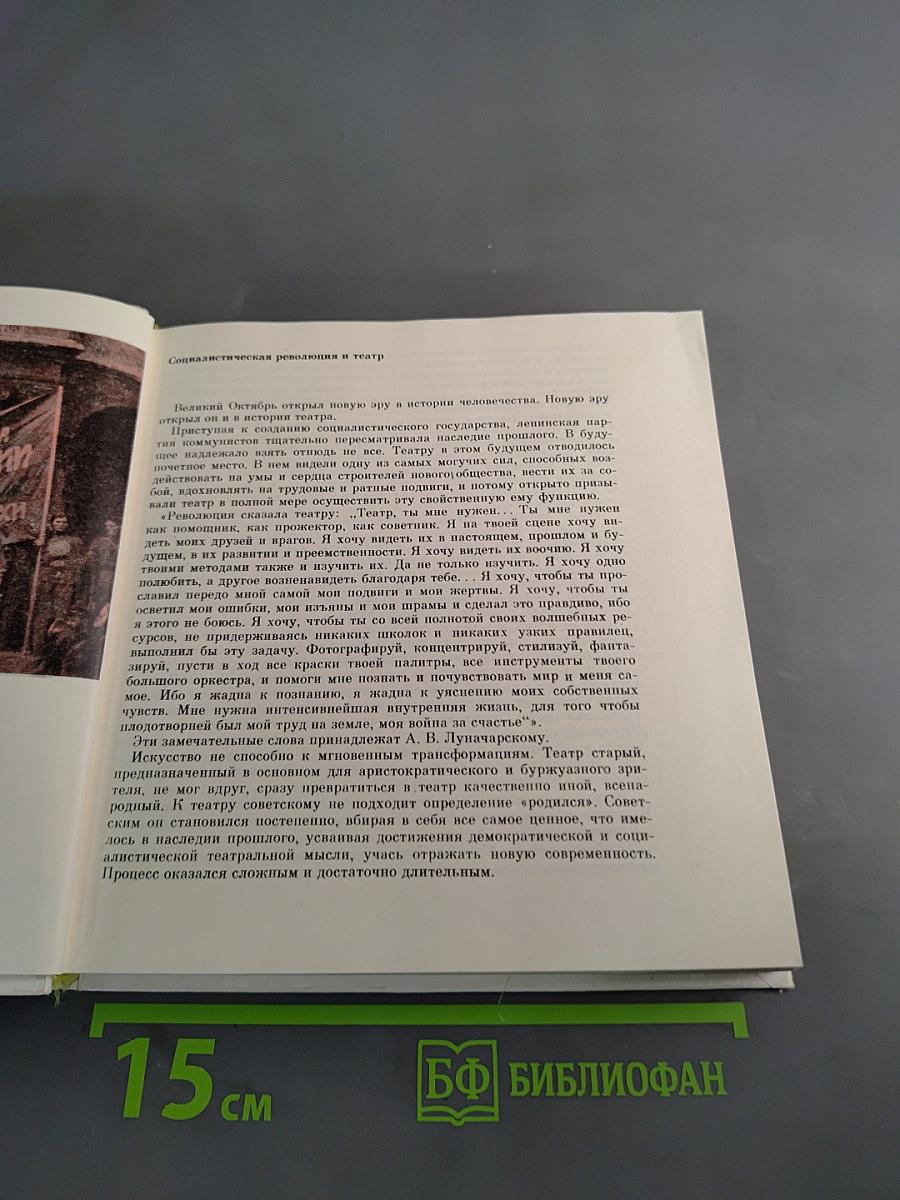 Театральный календарь 1987
