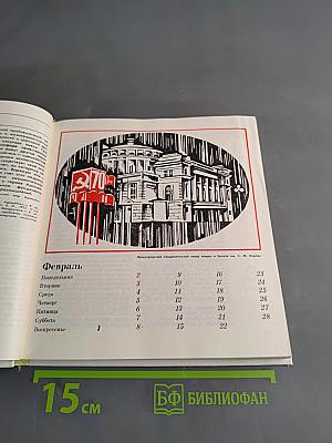 Театральный календарь 1987
