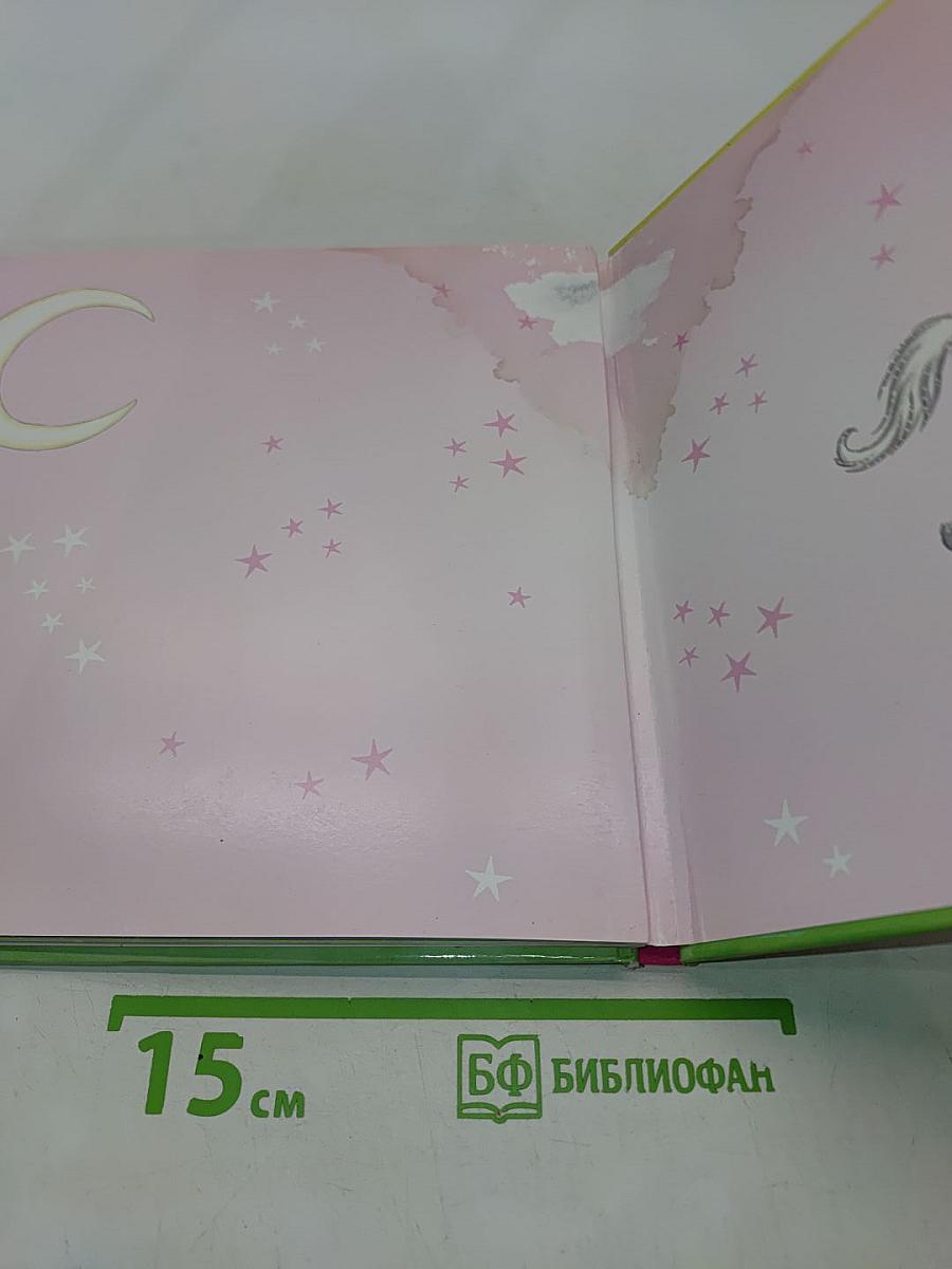 Принцесса и единорог