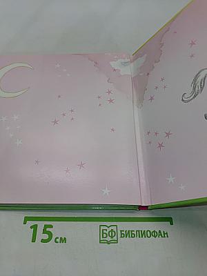 Принцесса и единорог