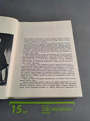 Актеры советского кино. Выпуск пятый