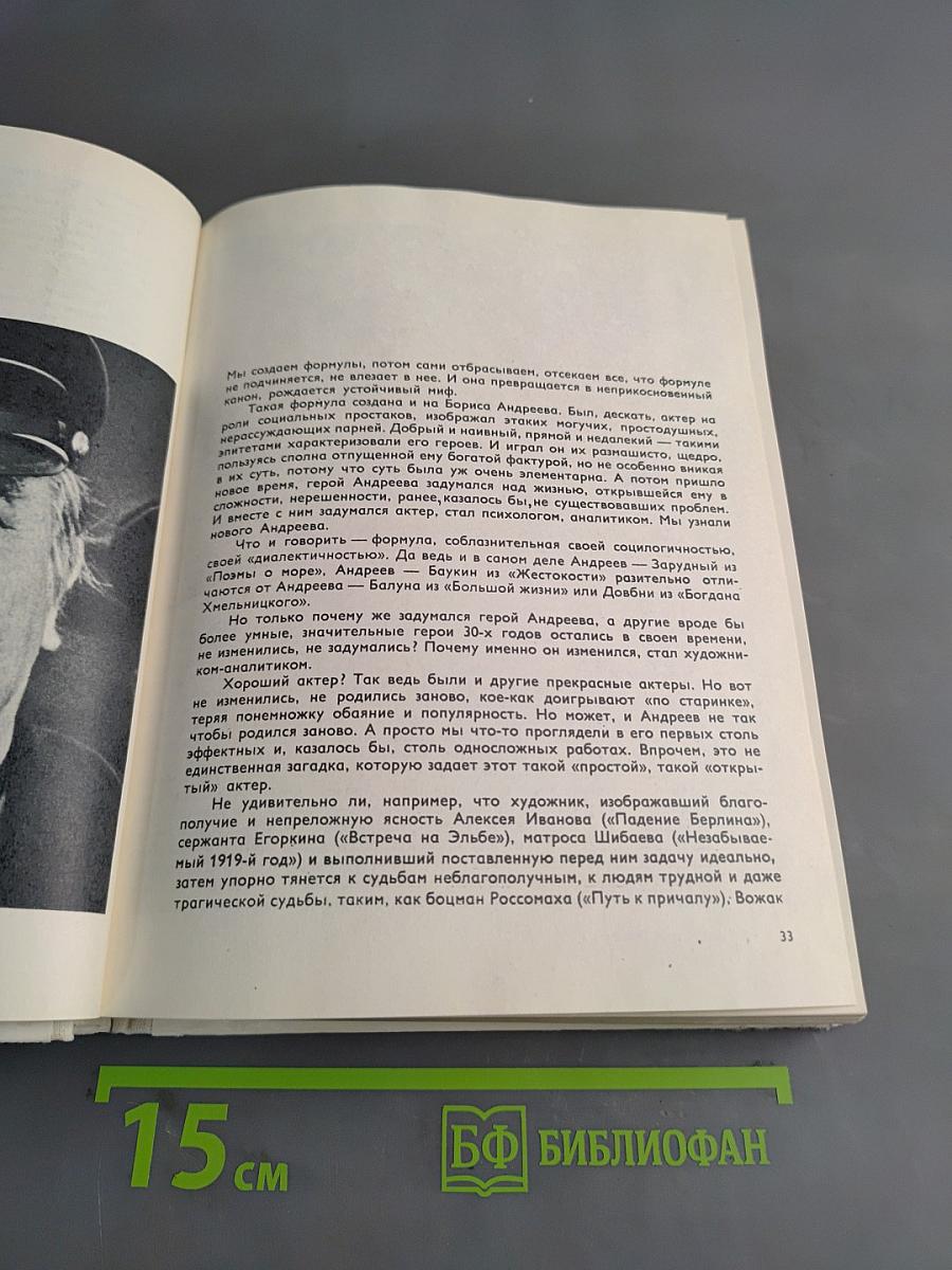Актеры советского кино. Выпуск пятый