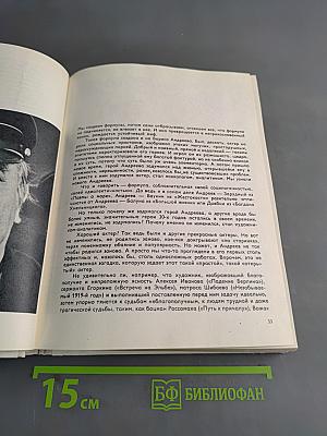 Актеры советского кино. Выпуск пятый
