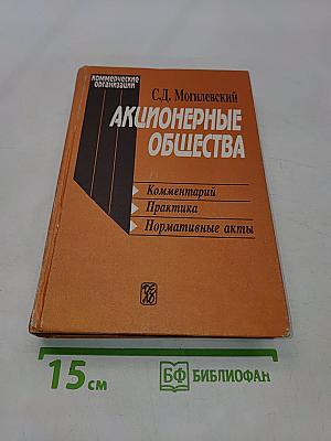 Акционерные общества