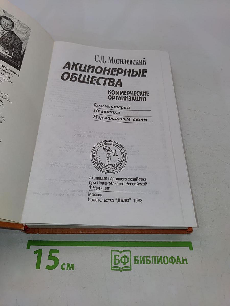 Акционерные общества